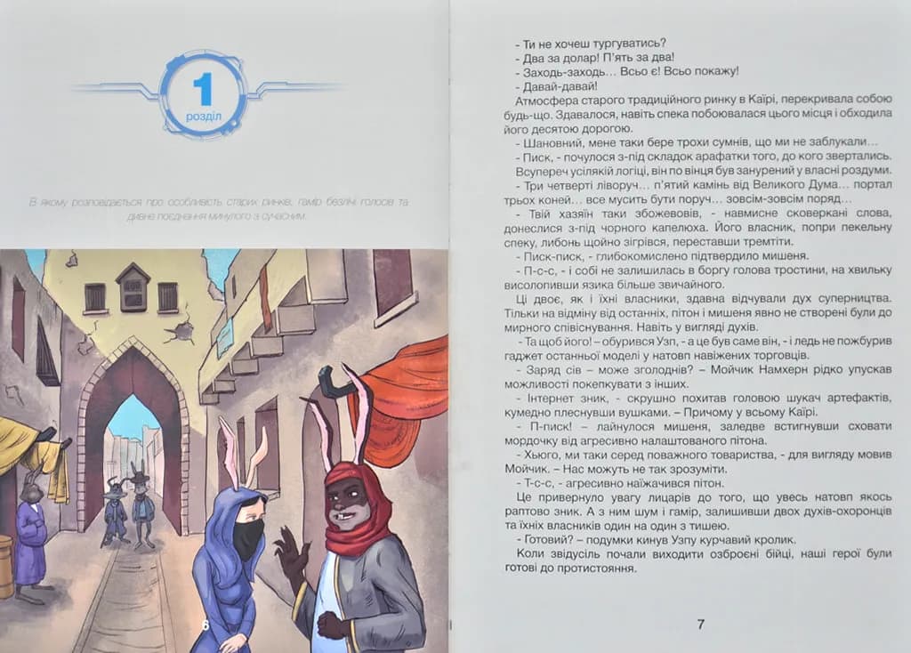 Орден Лицарів. Привид з минулого — мініатюра 4