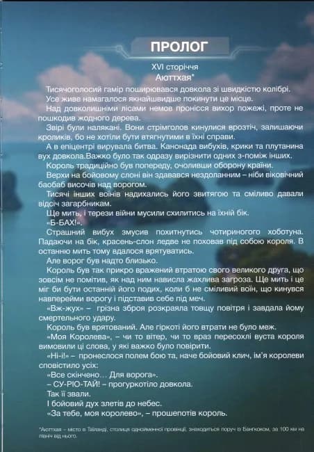 Орден лицарів. Викрадення короля — мініатюра 5