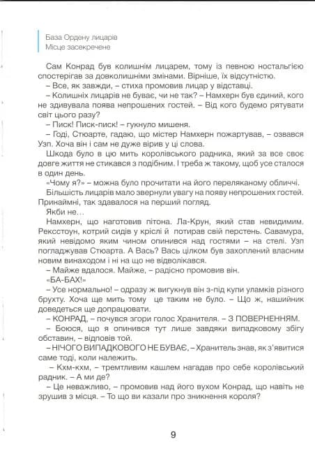 Орден лицарів. Викрадення короля — мініатюра 9