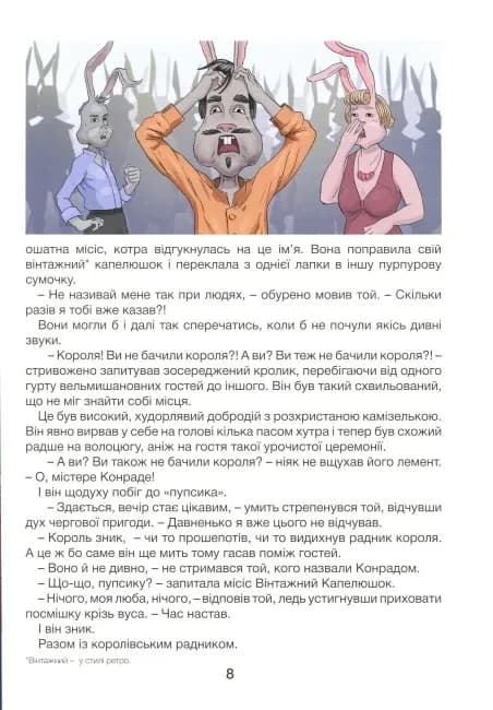 Орден лицарів. Викрадення короля — мініатюра 8