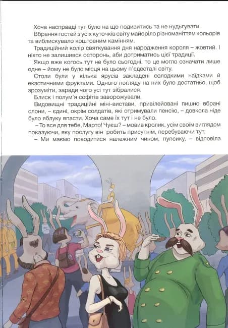 Орден лицарів. Викрадення короля — мініатюра 7