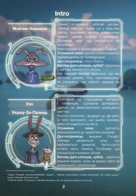 Орден лицарів. Викрадення короля — мініатюра 2
