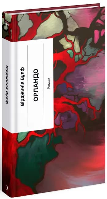 Орландо