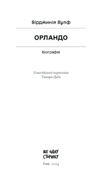 Орландо — мініатюра 2