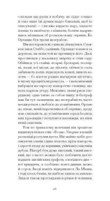 Орландо — мініатюра 11