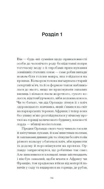 Орландо — мініатюра 7