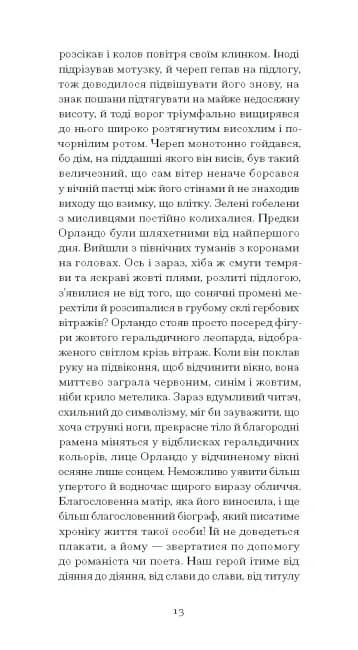 Орландо — мініатюра 8