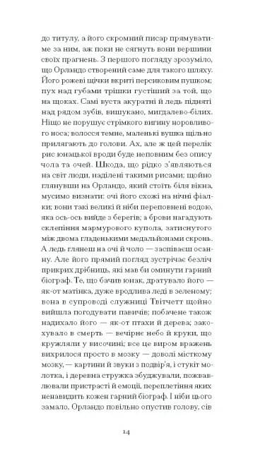 Орландо — мініатюра 9