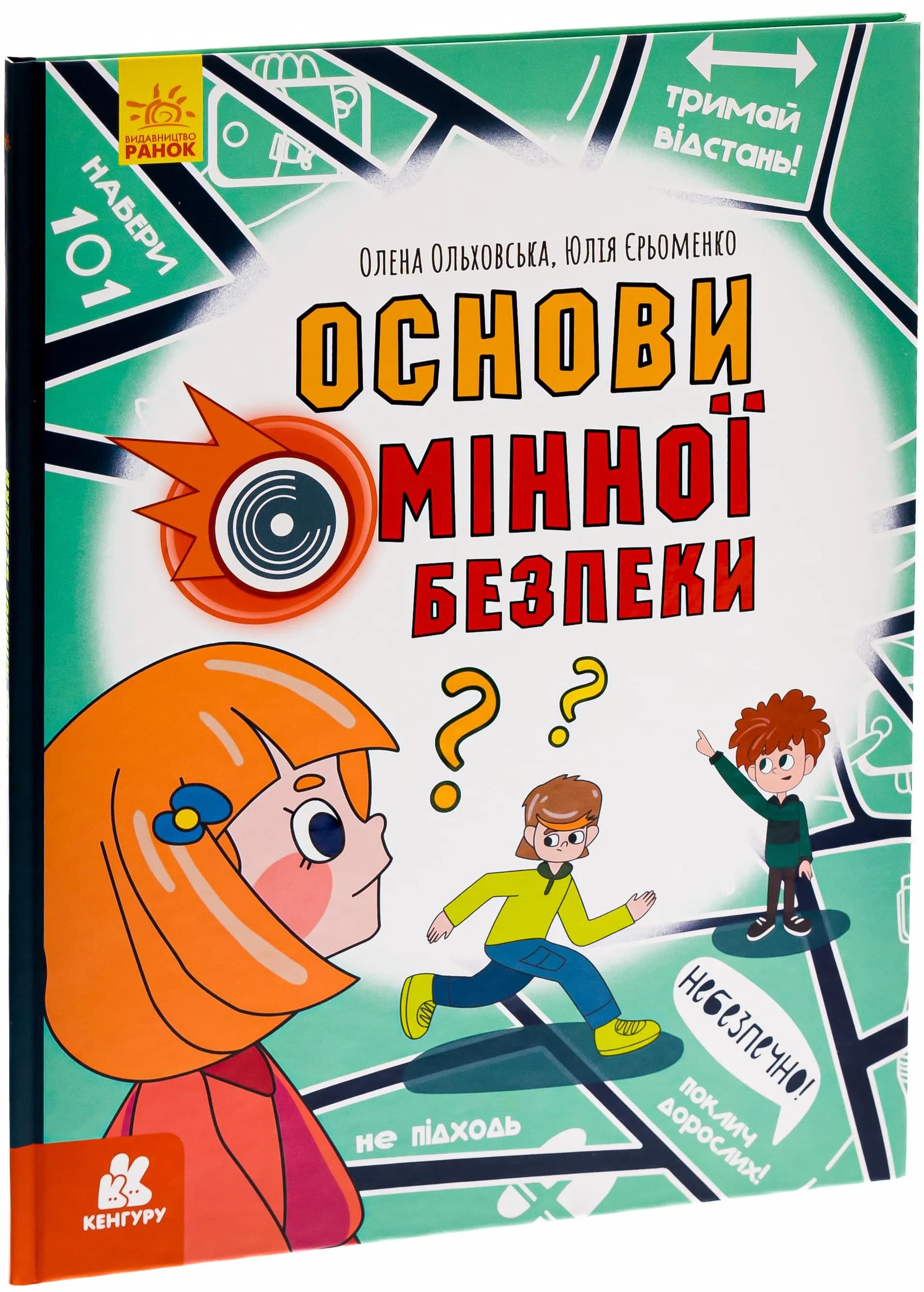 Основи мінної безпеки