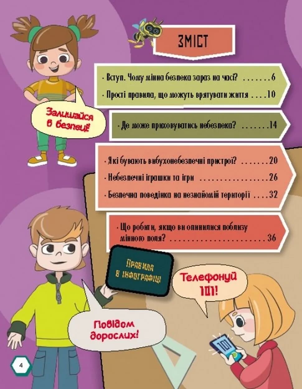 Основи мінної безпеки — мініатюра 5