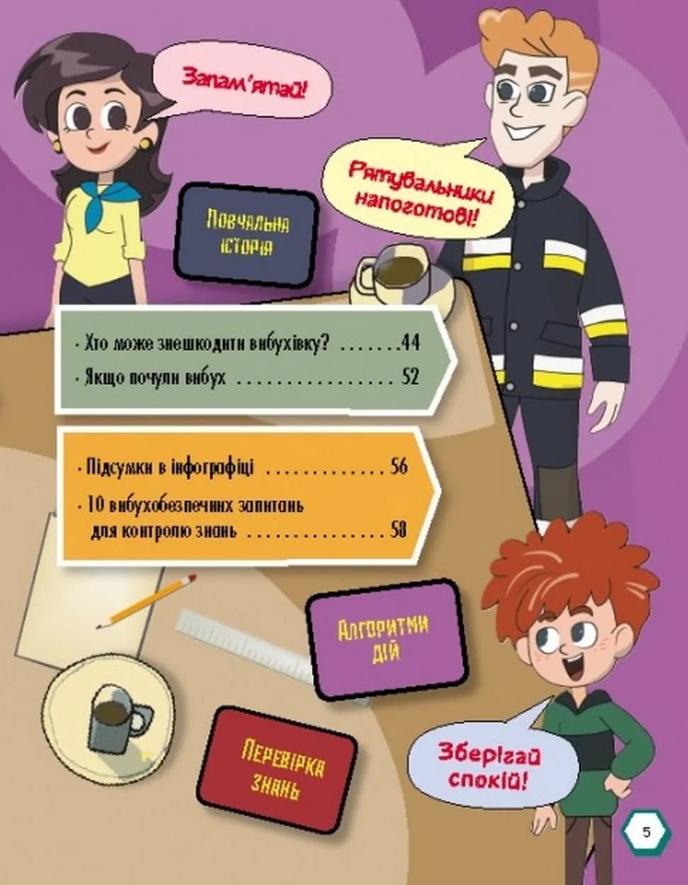 Основи мінної безпеки — мініатюра 6