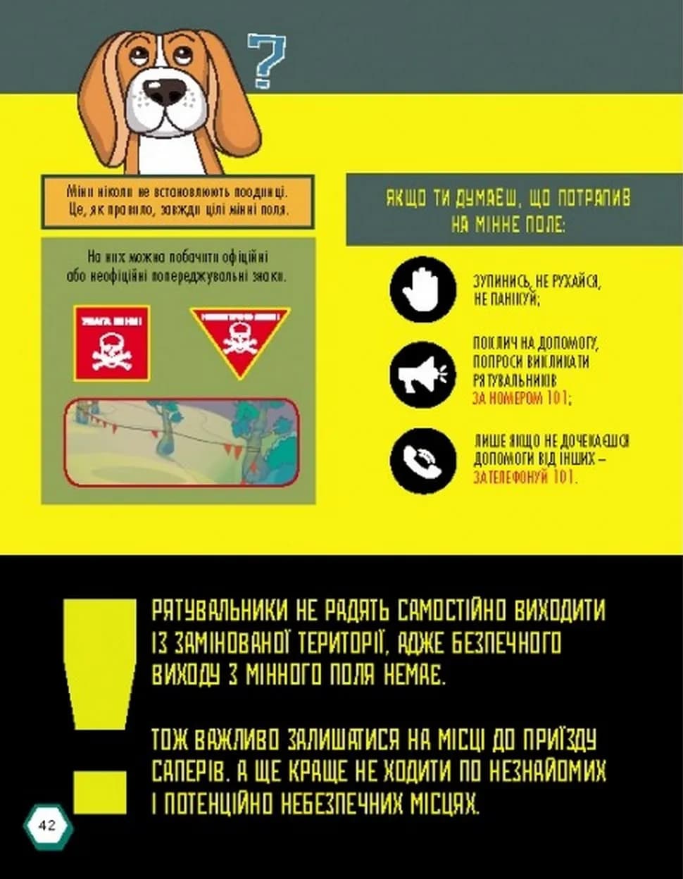 Основи мінної безпеки — мініатюра 9