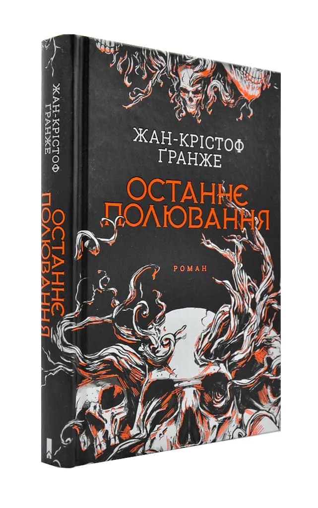 Останнє полювання