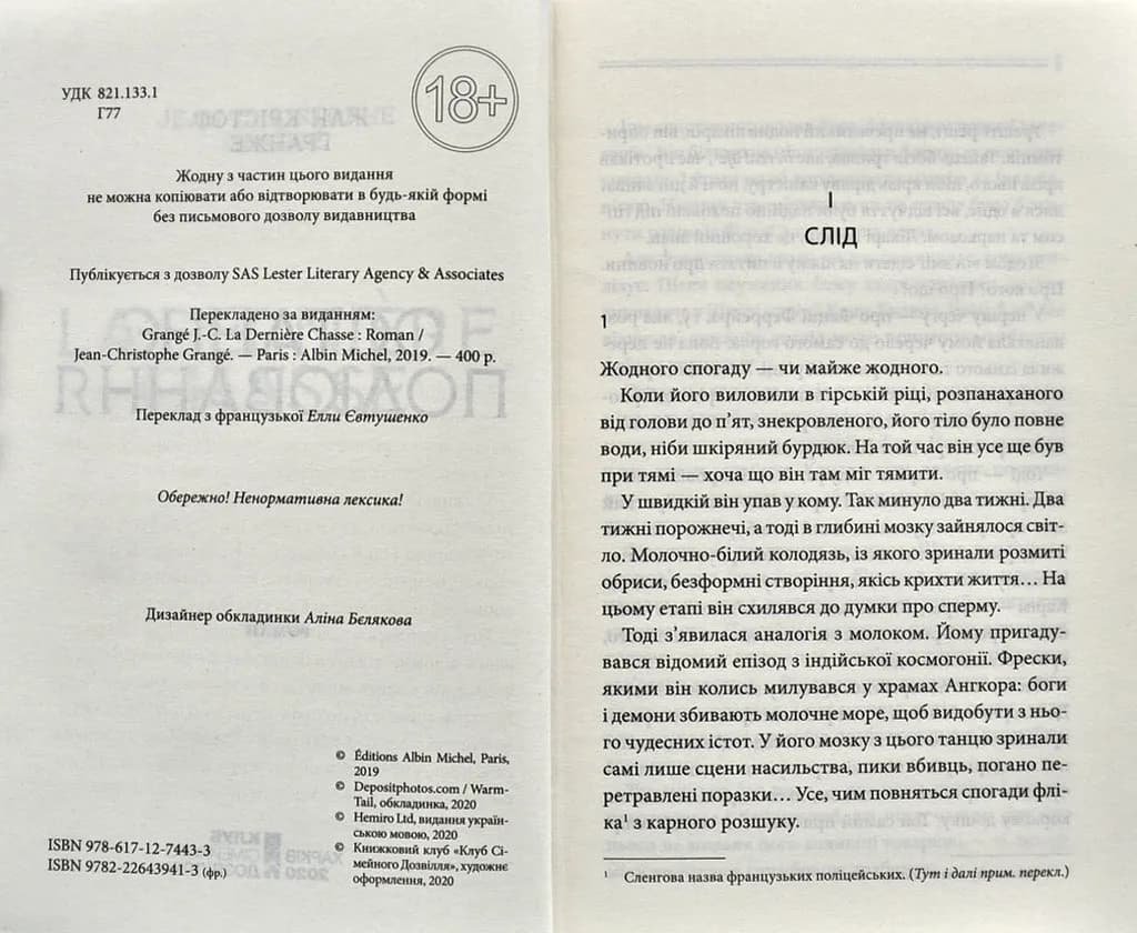 Останнє полювання — мініатюра 2