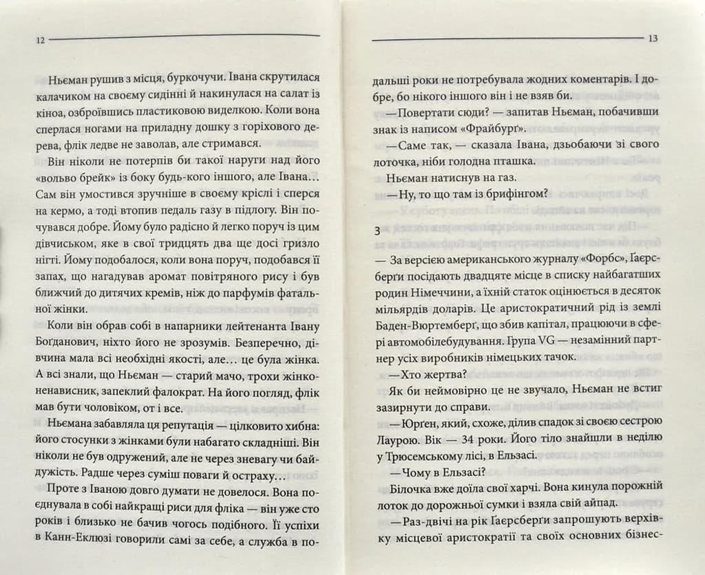 Останнє полювання — мініатюра 6