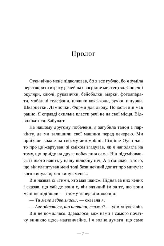 Останнє, що він мені сказав — мініатюра 2