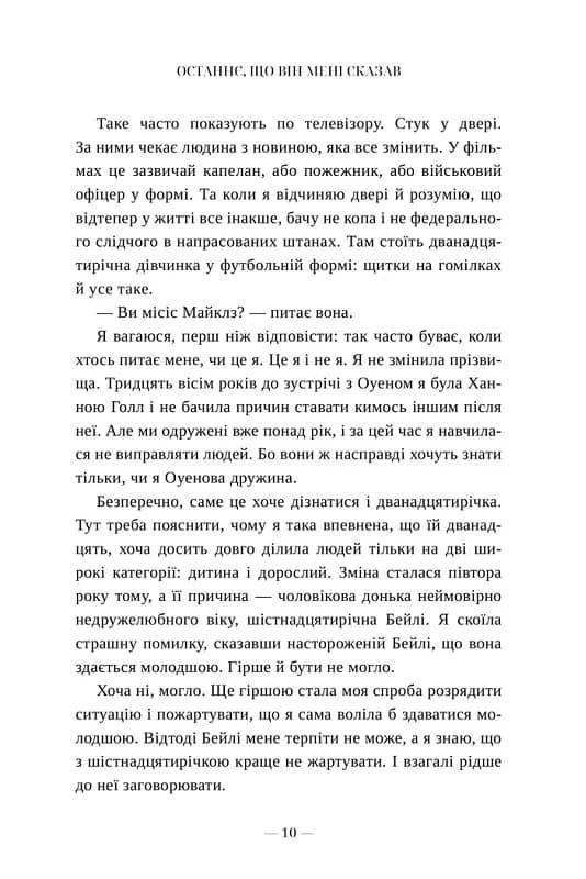 Останнє, що він мені сказав — мініатюра 5