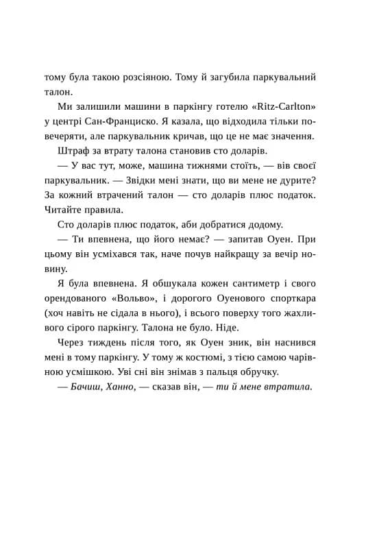 Останнє, що він мені сказав — мініатюра 3