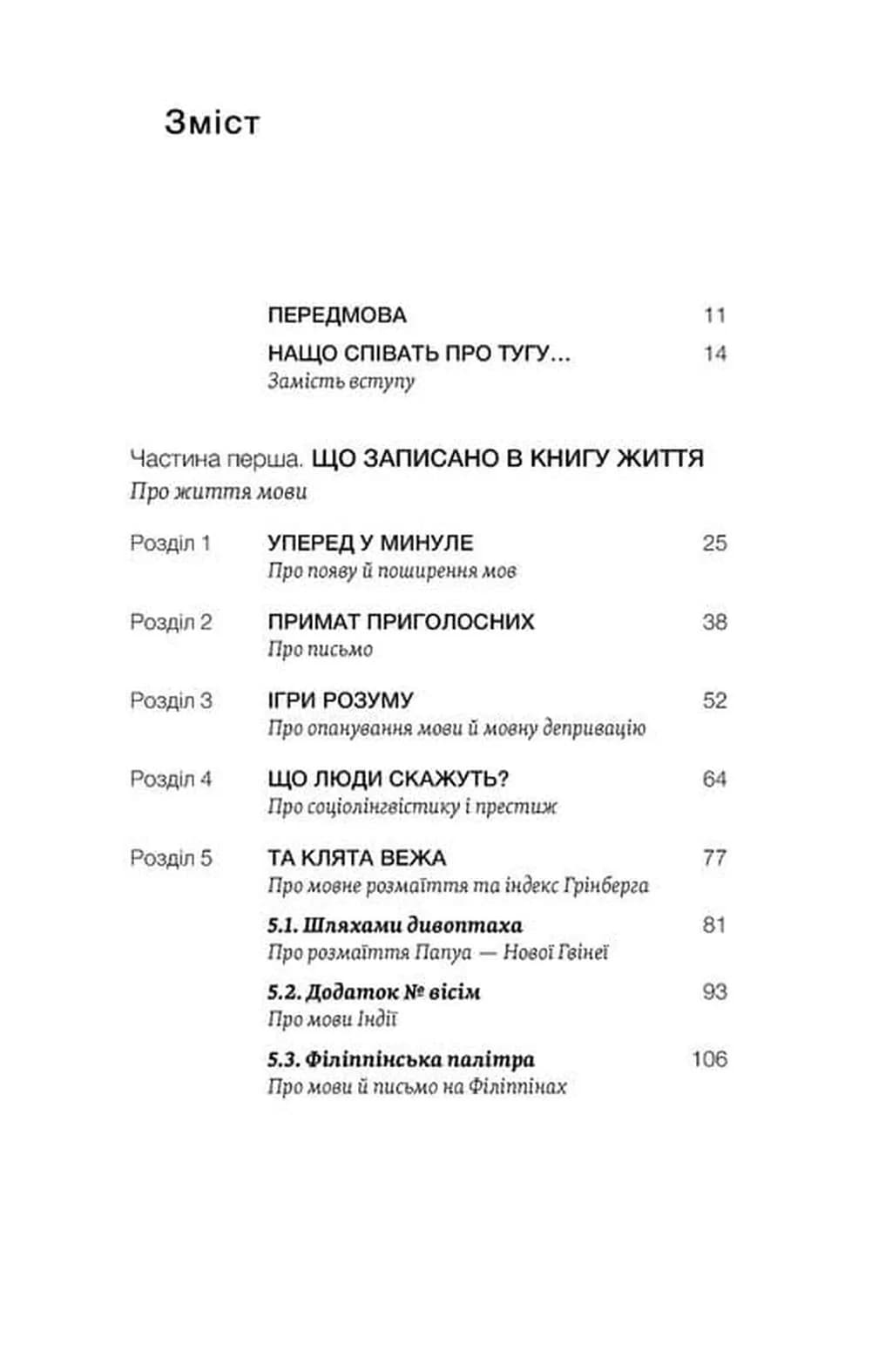 Останнє слово. Світ мов, що зникають — мініатюра 2