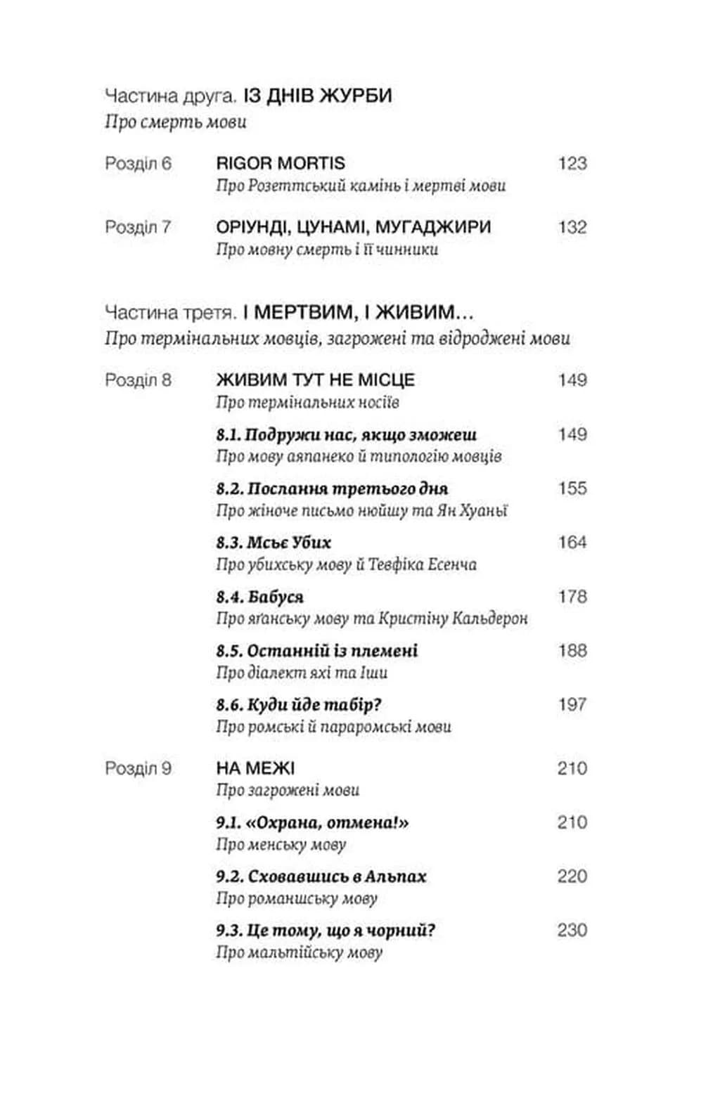 Останнє слово. Світ мов, що зникають — мініатюра 3