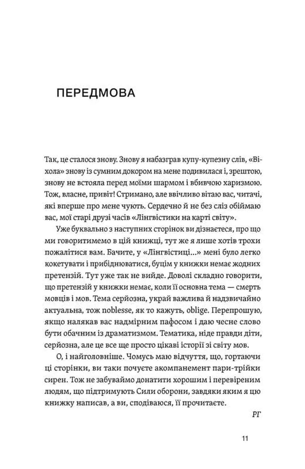Останнє слово. Світ мов, що зникають — мініатюра 4