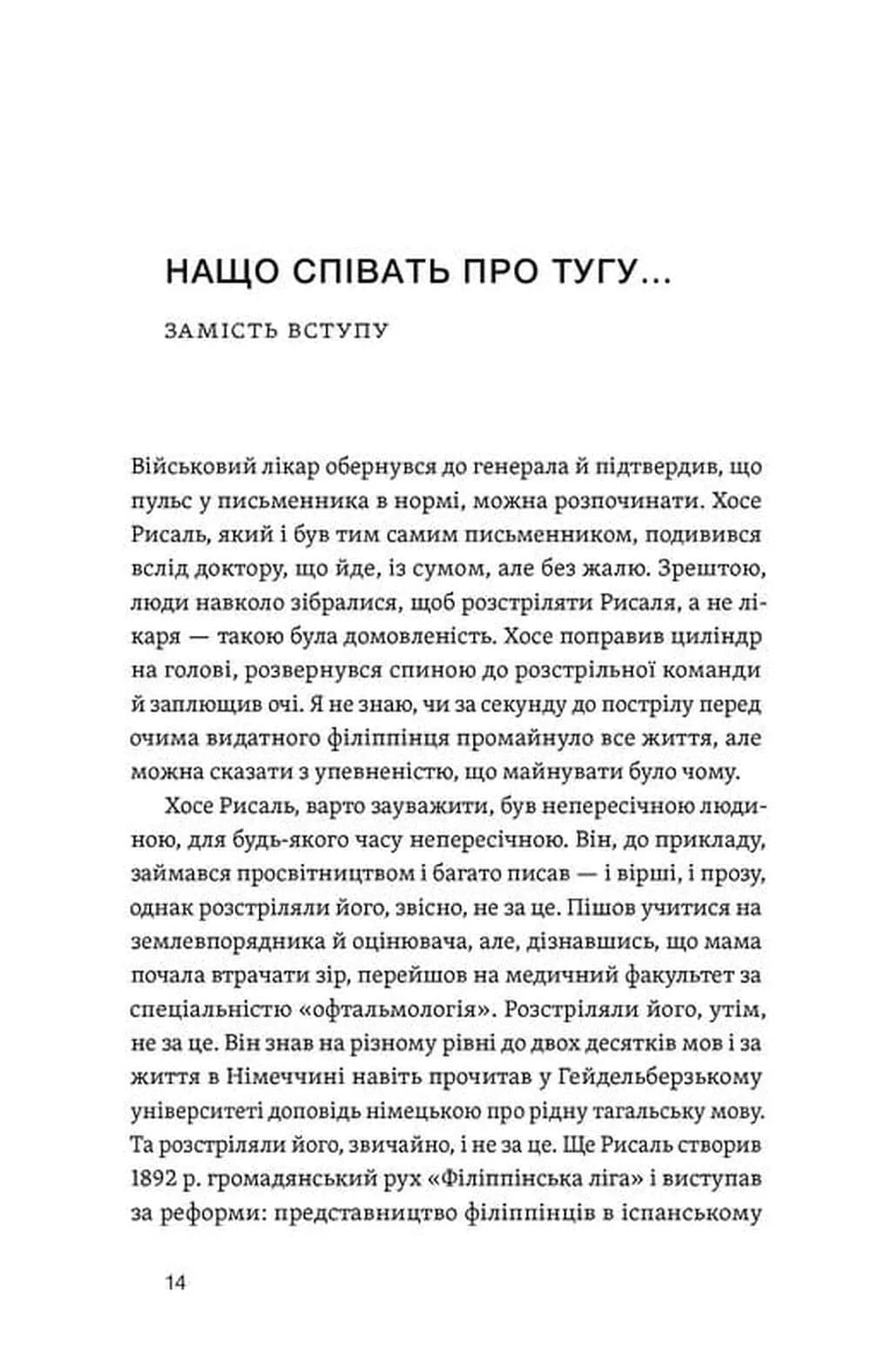 Останнє слово. Світ мов, що зникають — мініатюра 5