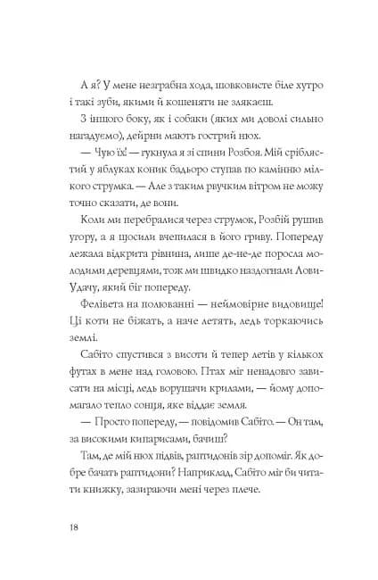 Останниця. Єдина і надзвичайна. Книга 3 — мініатюра 4