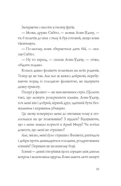 Останниця. Єдина і надзвичайна. Книга 3 — мініатюра 5