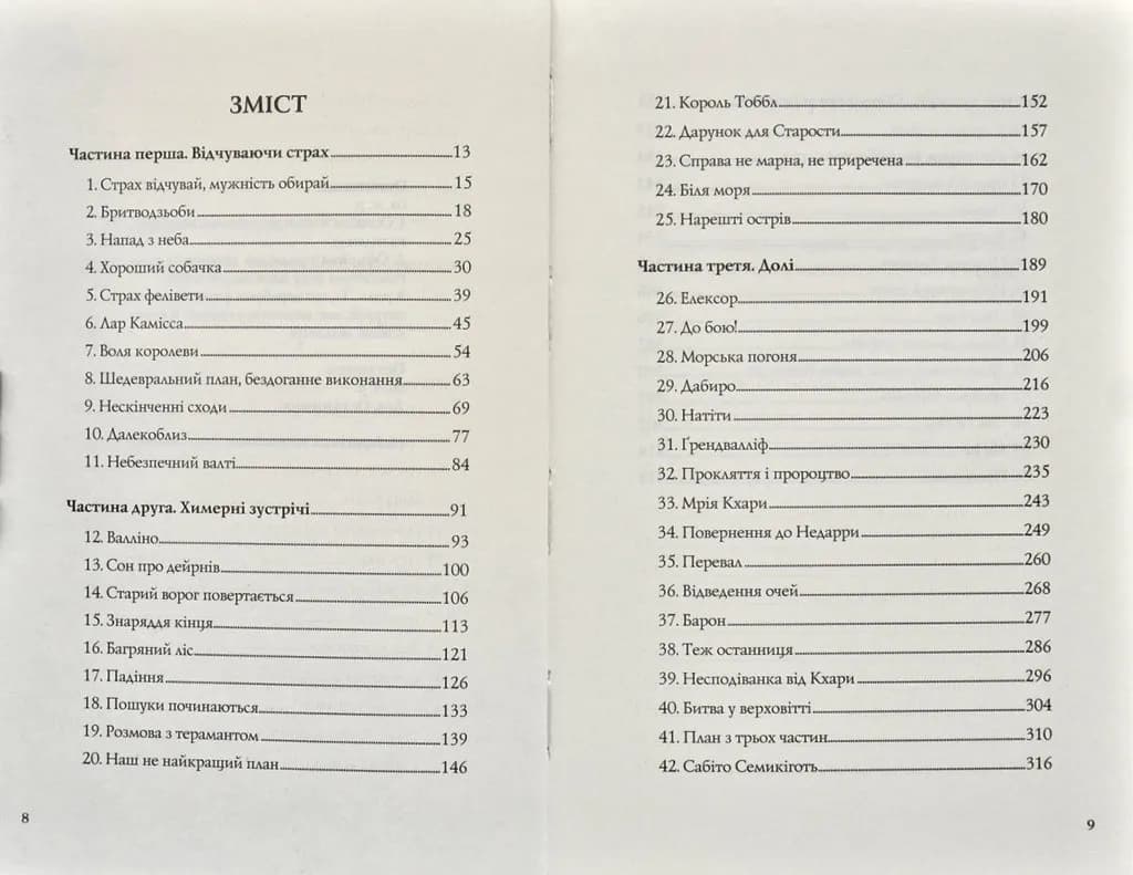 Останниця. Перша серед усіх. Книга 2 — мініатюра 2