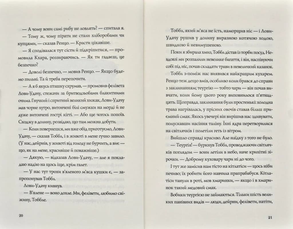 Останниця. Перша серед усіх. Книга 2 — мініатюра 7