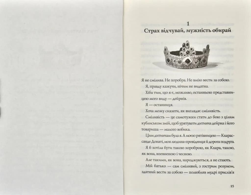 Останниця. Перша серед усіх. Книга 2 — мініатюра 4