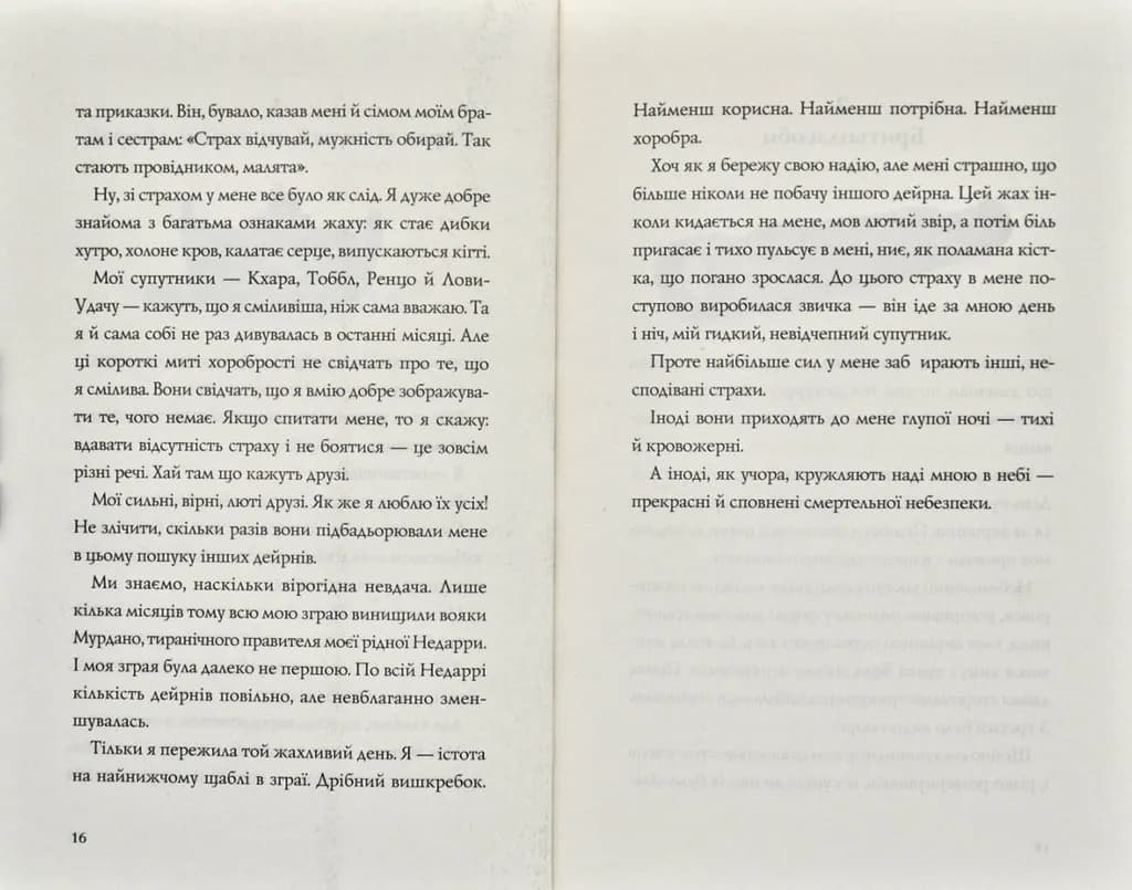 Останниця. Перша серед усіх. Книга 2 — мініатюра 5