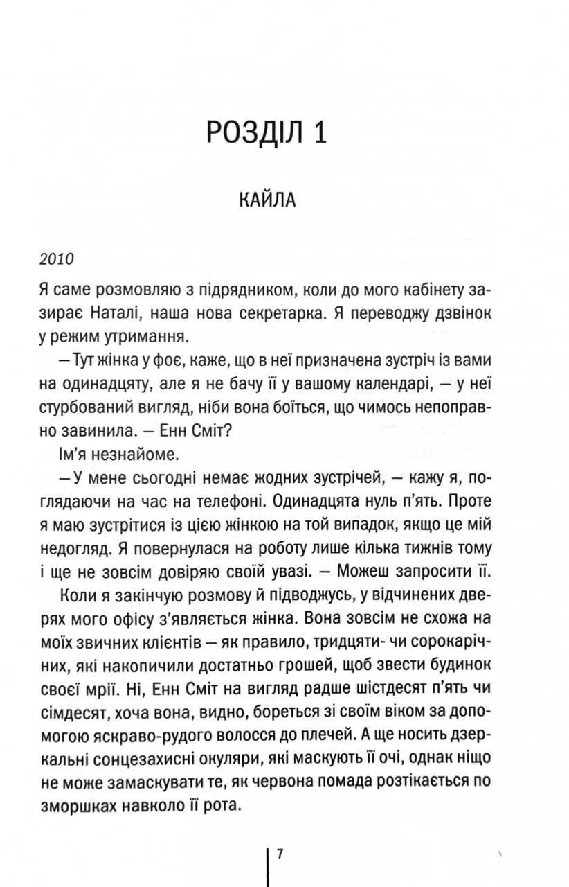 Останній дім на вулиці — мініатюра 2