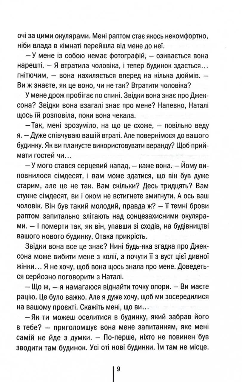 Останній дім на вулиці — мініатюра 4