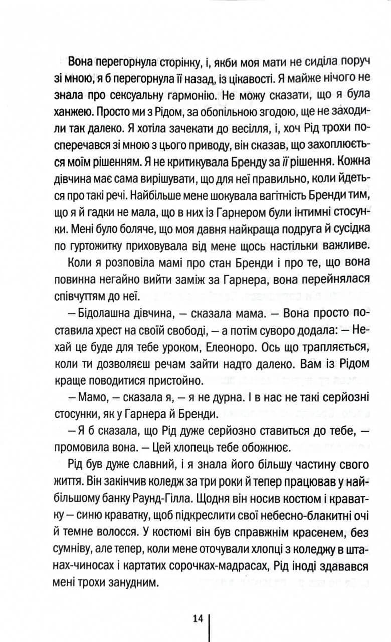 Останній дім на вулиці — мініатюра 9