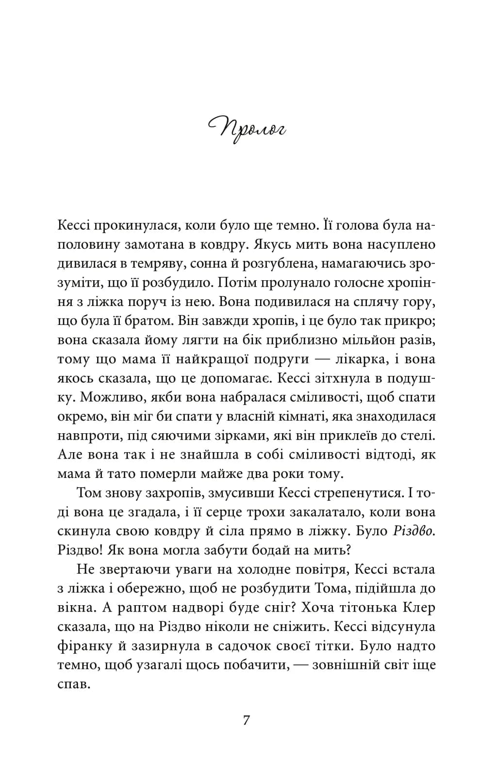 Останній подарунок — мініатюра 2