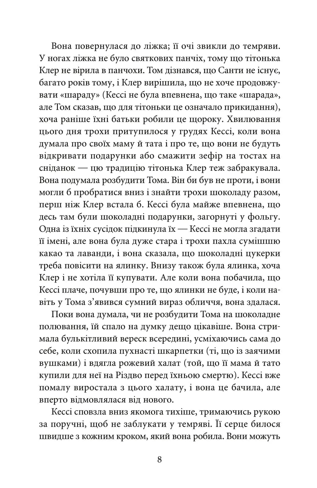 Останній подарунок — мініатюра 3