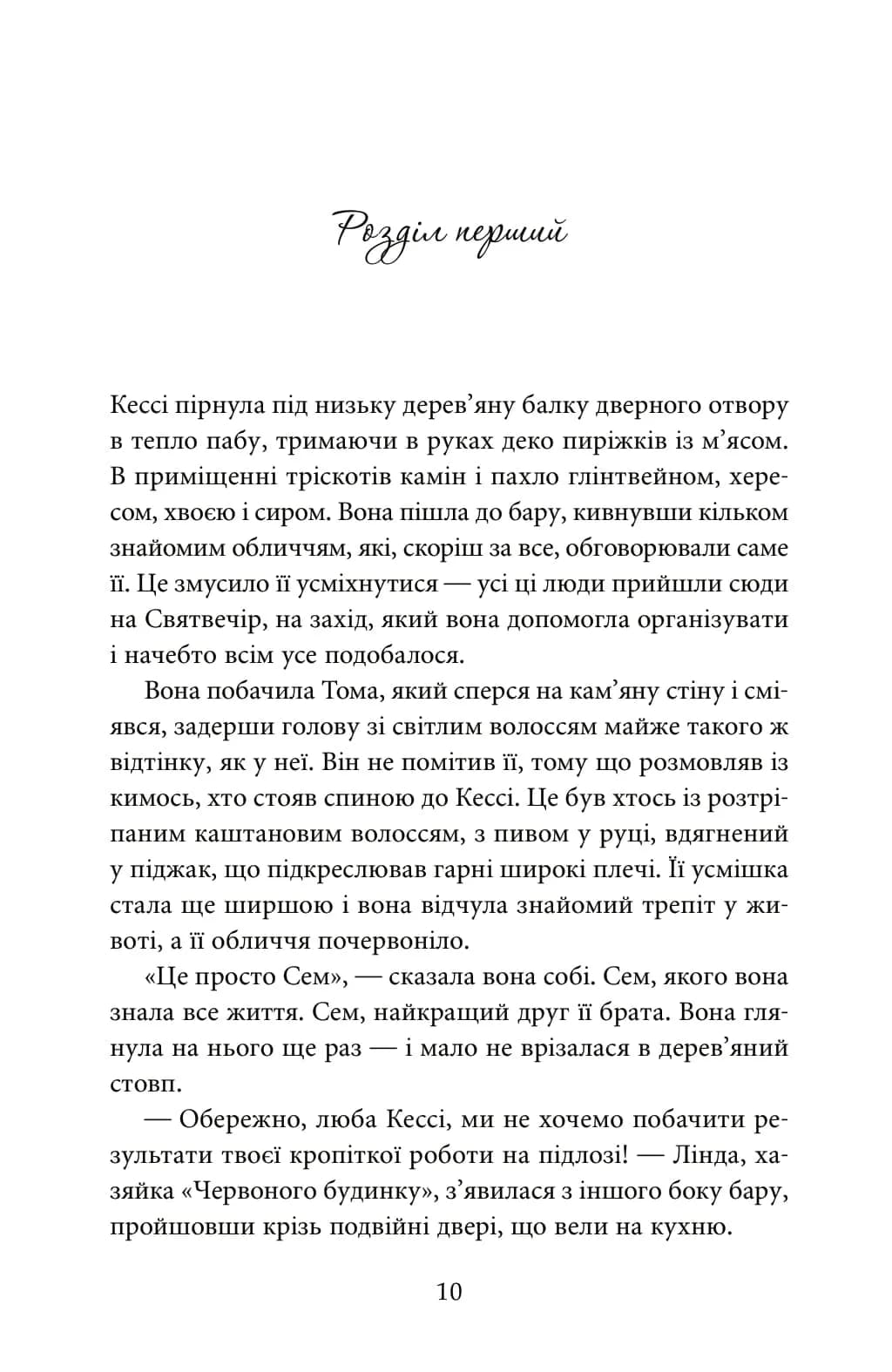 Останній подарунок — мініатюра 5