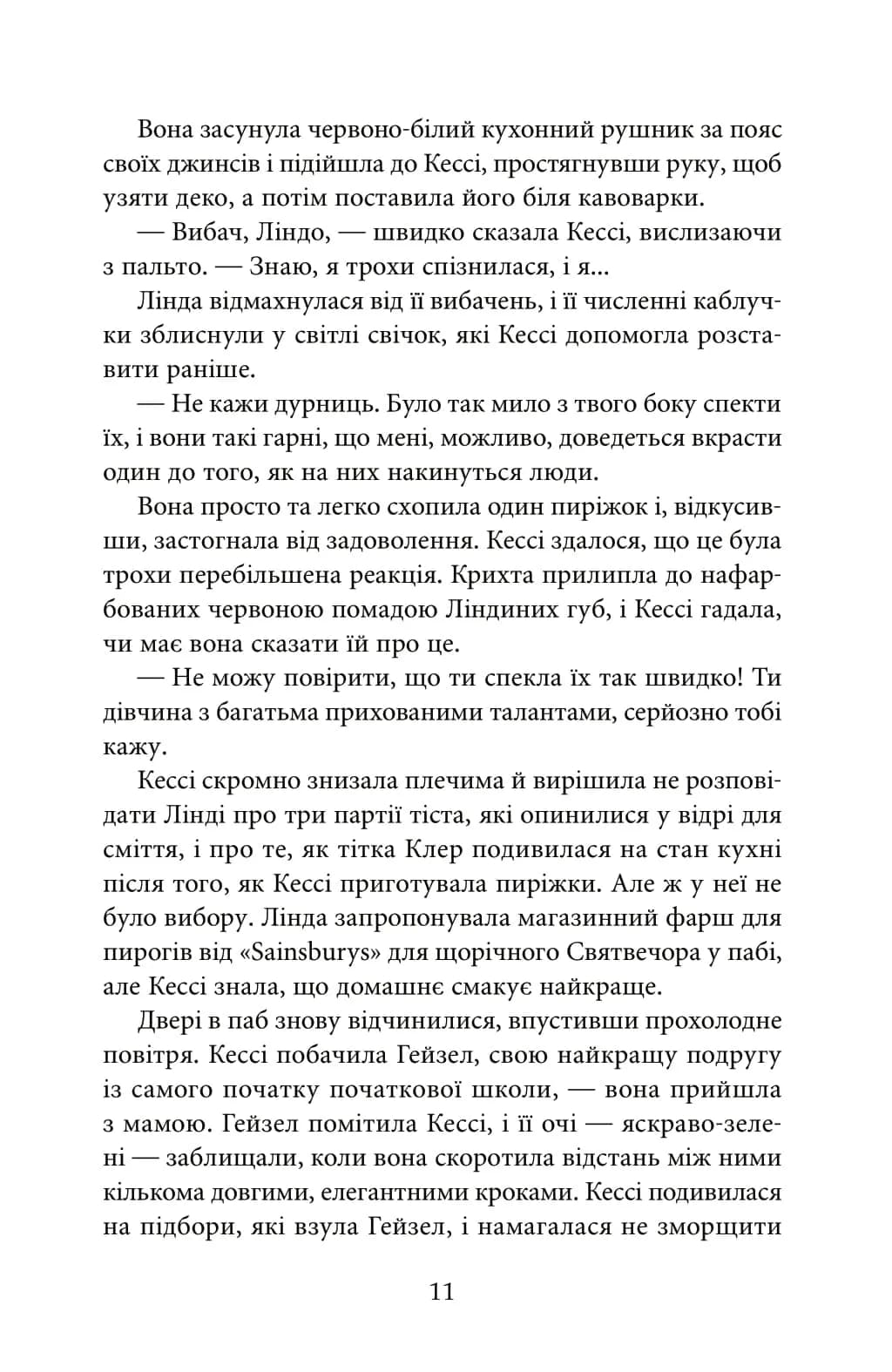 Останній подарунок — мініатюра 6