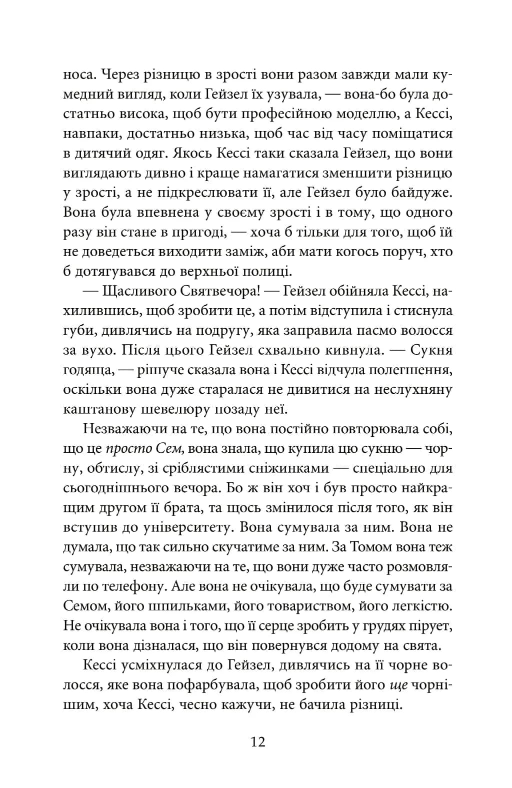 Останній подарунок — мініатюра 7