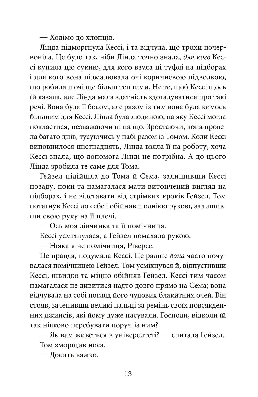 Останній подарунок — мініатюра 8