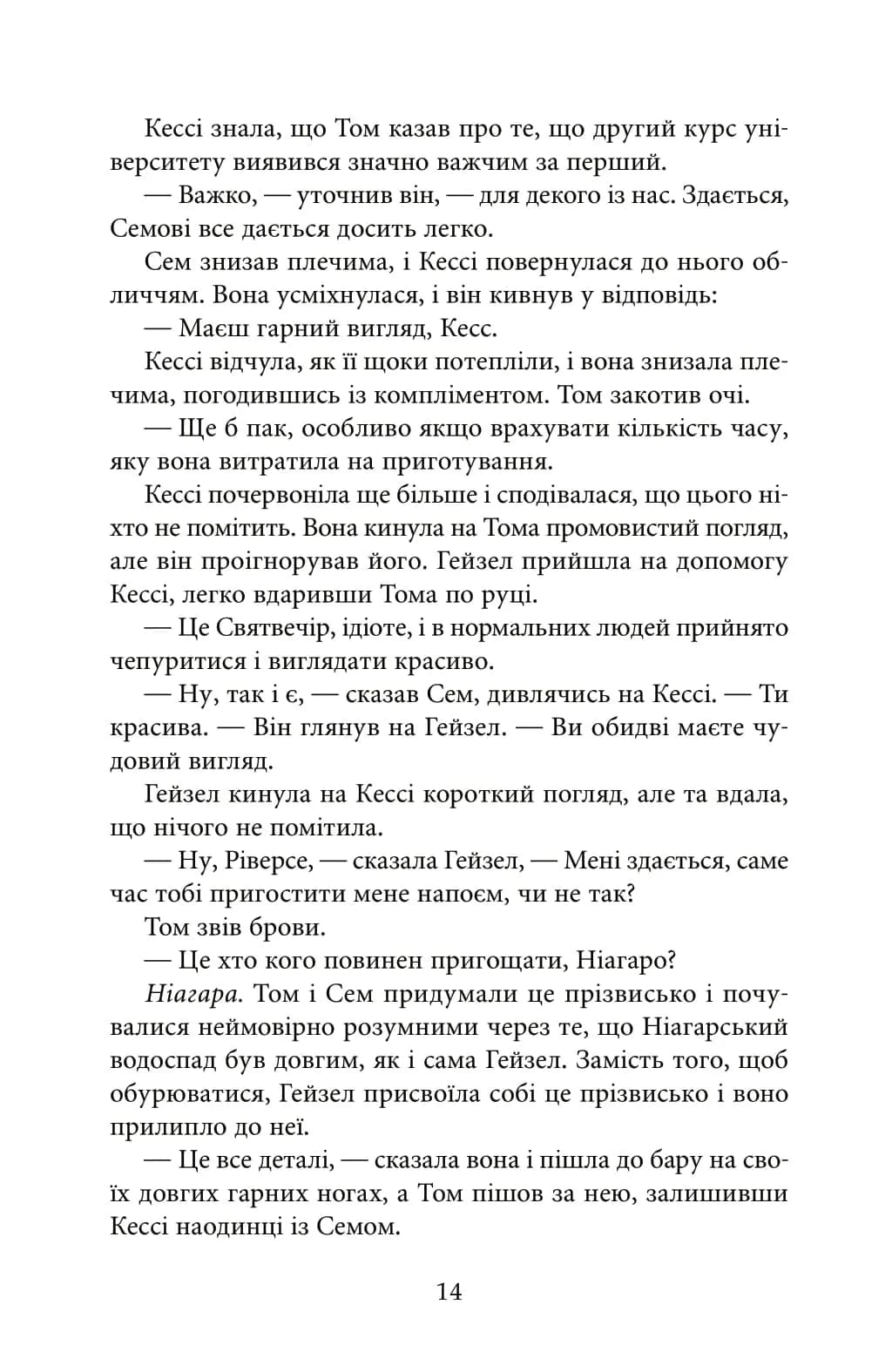 Останній подарунок — мініатюра 9