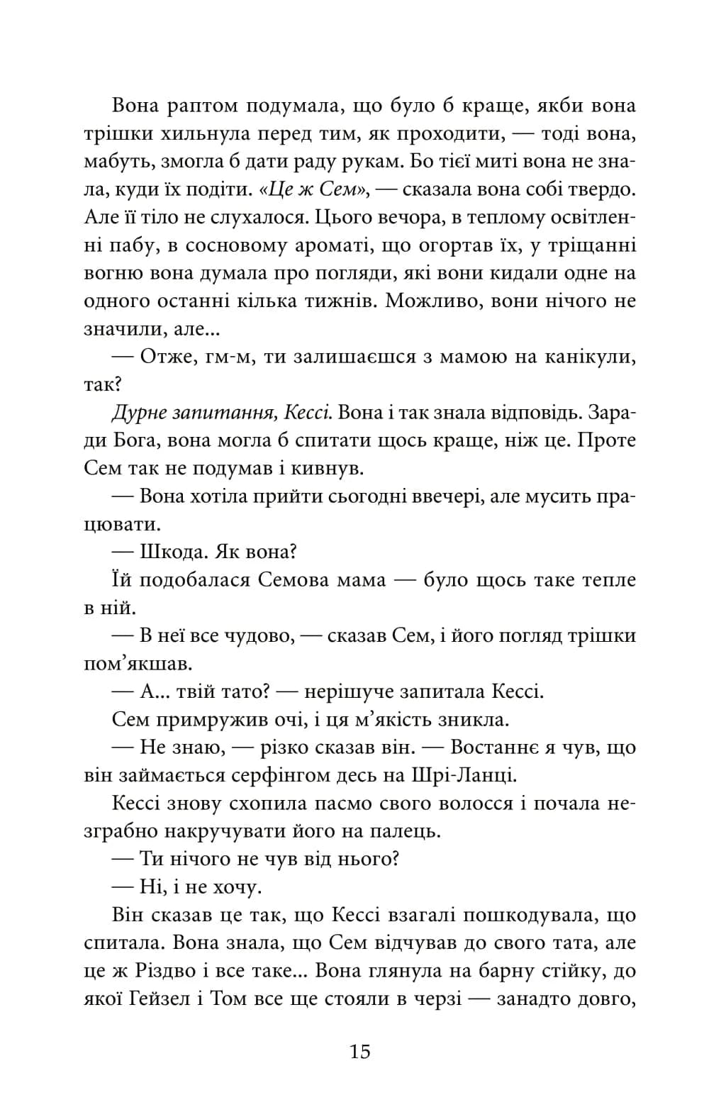 Останній подарунок — мініатюра 10