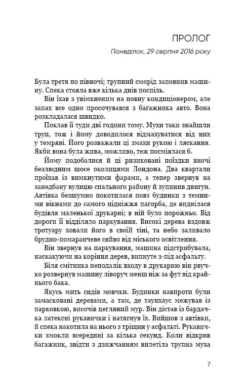 Останній подих — мініатюра 2