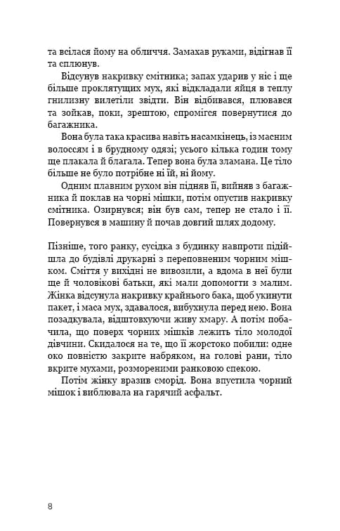 Останній подих — мініатюра 3
