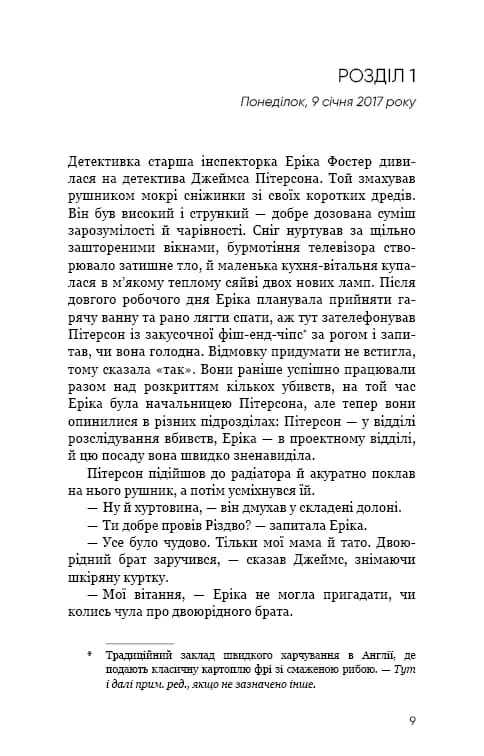 Останній подих — мініатюра 4