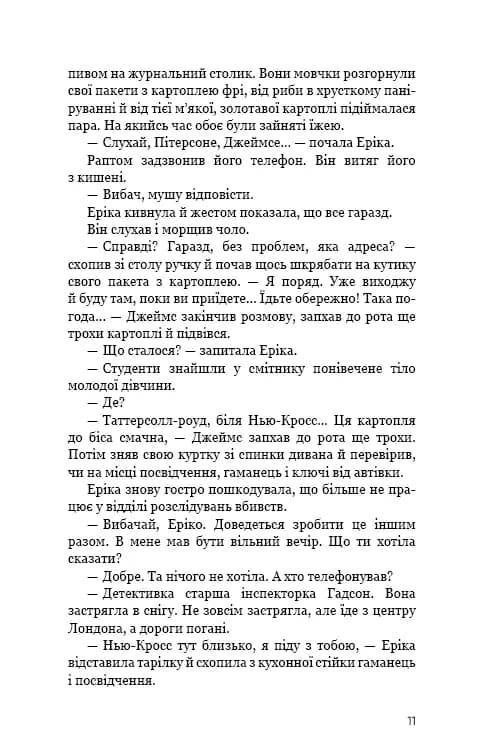 Останній подих — мініатюра 6