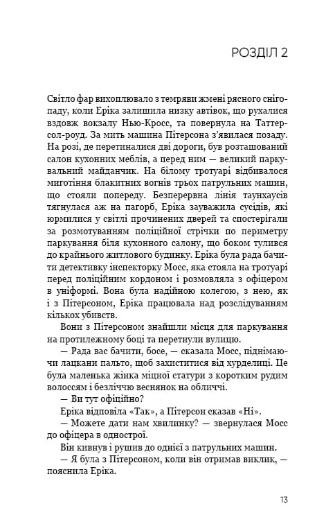 Останній подих — мініатюра 8