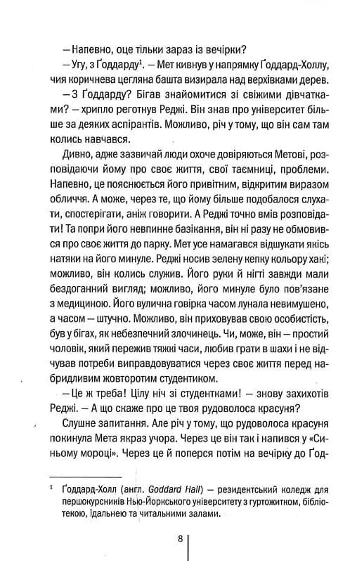 Останній страх. Мертві не говорять. — мініатюра 5