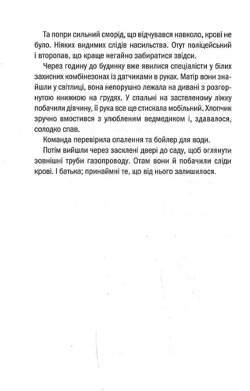 Останній страх. Мертві не говорять. — мініатюра 3